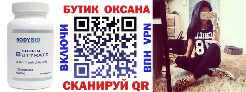 купить  цена  omg ссылка  БУТИРАТ 1.4BDO  Спасск 
