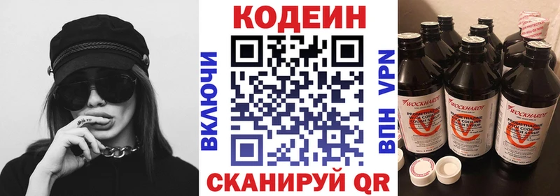 Codein напиток Lean (лин)  Спасск 
